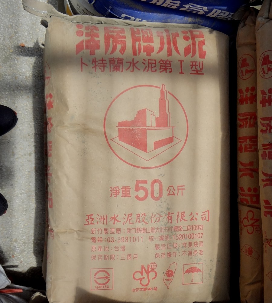亞泥洋房牌袋裝水泥