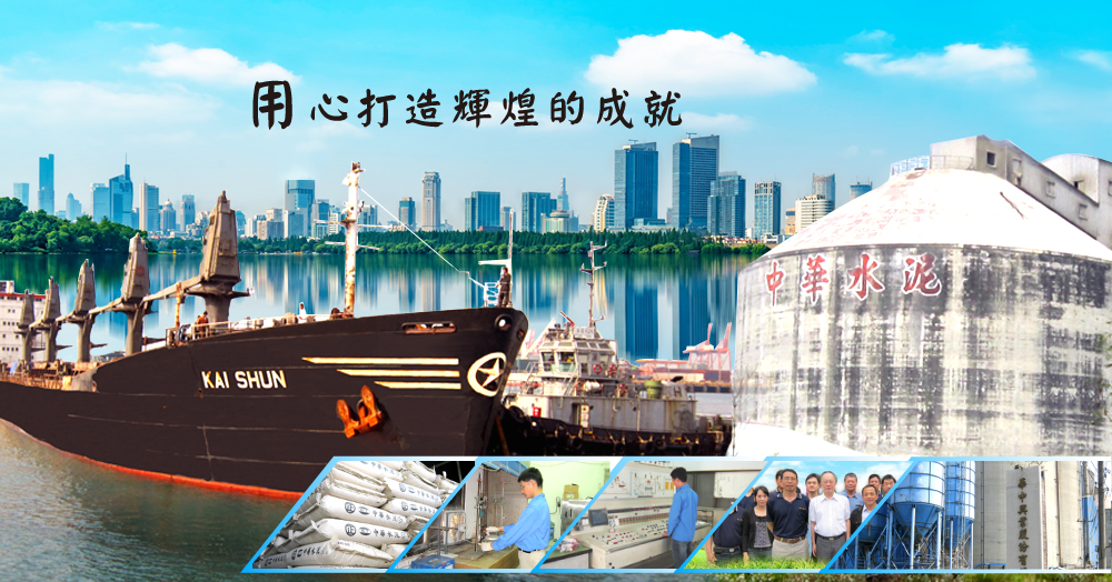 中華水泥廠照