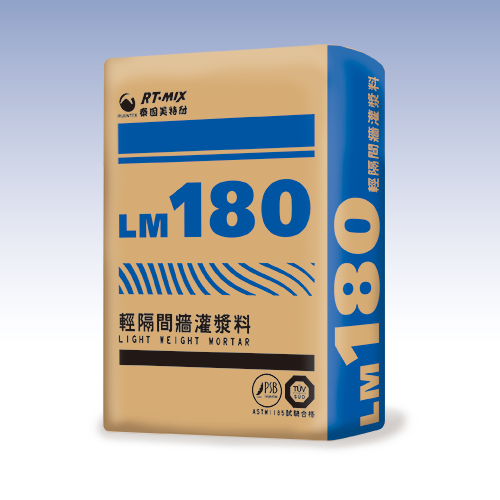 潤泰 LM180 輕隔間牆灌漿料